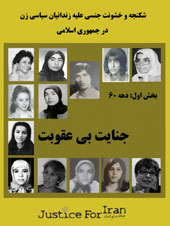 jenayat bi_oghoobat_01