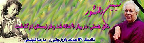 daneshvar simin_02