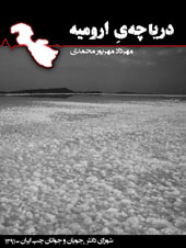 daryacheh urmiya_01